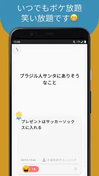 ログイン不要のボケ放題笑い放題大喜利アプリ ボケ放題 新規登録ログイン不要 気軽にボケてね Apk Download 21 Free 9apps ログイン不要のボケ放題笑い放題大喜利アプリ ボケ放題 新規登録ログイン不要 気軽にボケてね Apk Download 21 Free 9apps