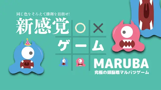 Download Do Aplicativo まるばつゲーム 三目並べ 進化版 21 Gratis 9apps