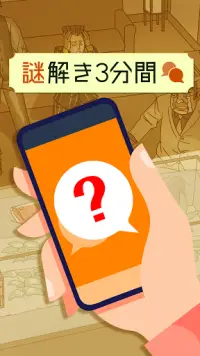 Descarga De La Aplicacion 謎解き3分間 21 Gratis 9apps Descarga De La Aplicacion 謎解き3分間 21 Gratis 9apps