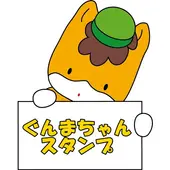 ぐんまちゃん 無料スタンプアプリ App Download 21 Kostenlos 9apps