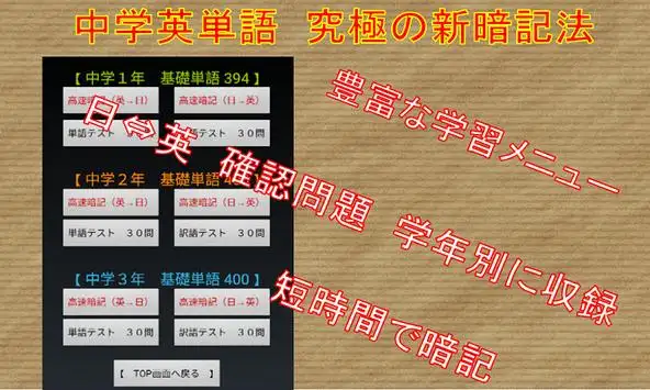 中学英単語 5分で1000語彙 究極の覚え方 高速システム暗記法 App لـ Android Download 9apps