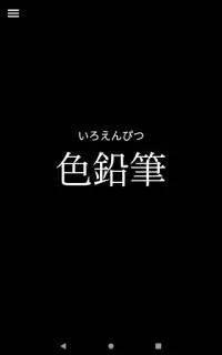 ランダム単語ツール 連想ゲーム お絵描きクイズ App لـ Android Download 9apps ランダム単語ツール 連想ゲーム お絵描きクイズ App لـ Android Download 9apps